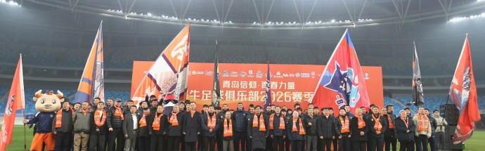 乐鱼官网-迎接中超新赛季，青岛海牛举行2026赛季出征仪式