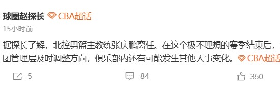 张庆鹏下课！带队成绩糟糕，公报私仇，难逃3宗罪！
